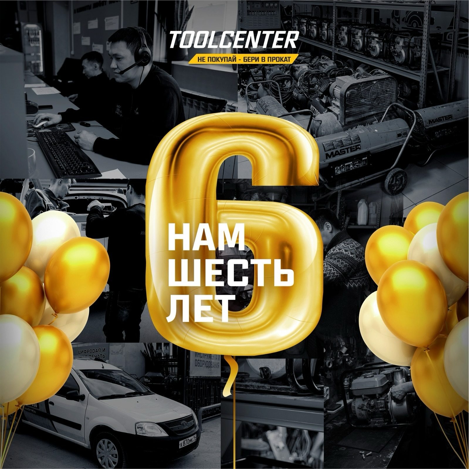 Нам 6 лет 🥳